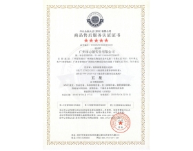 售后服务体系证书
